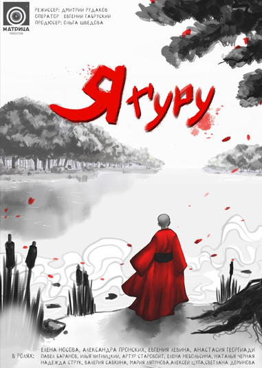 Я гуру